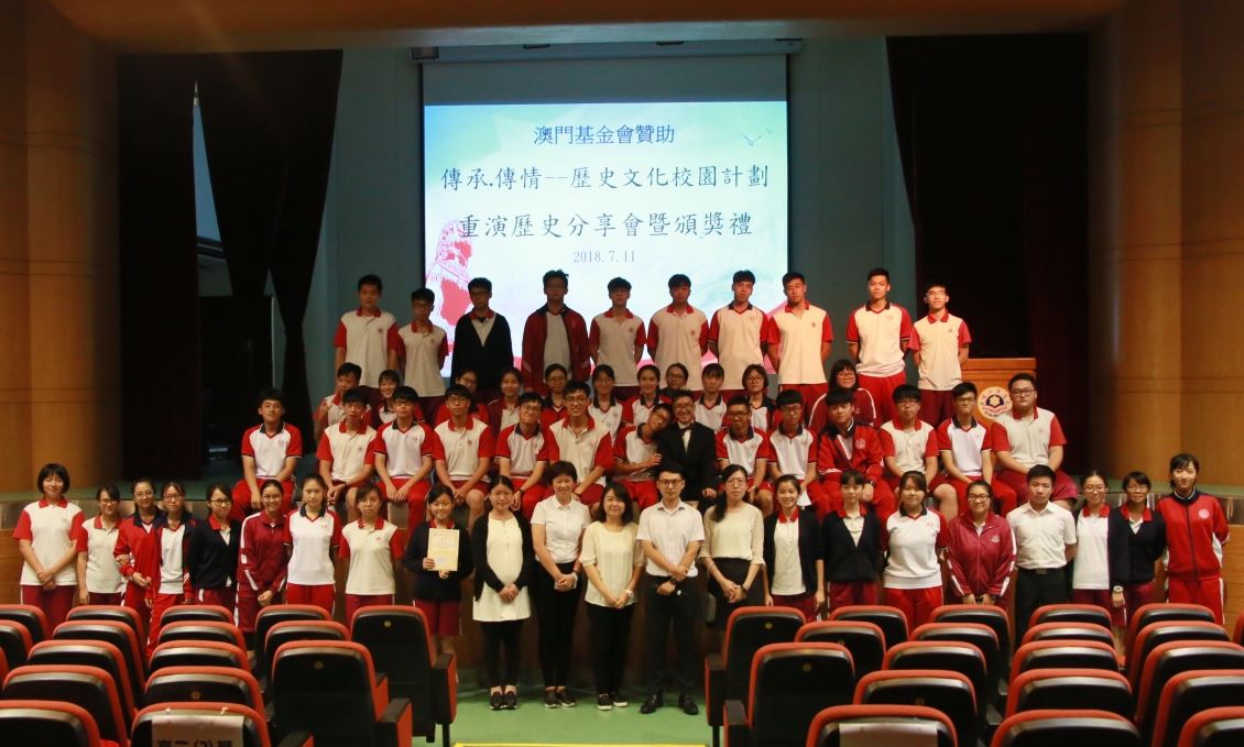 “傳承‧傳情”─歷史文化校園計劃之濠江中學 “重演歷史短片比賽”