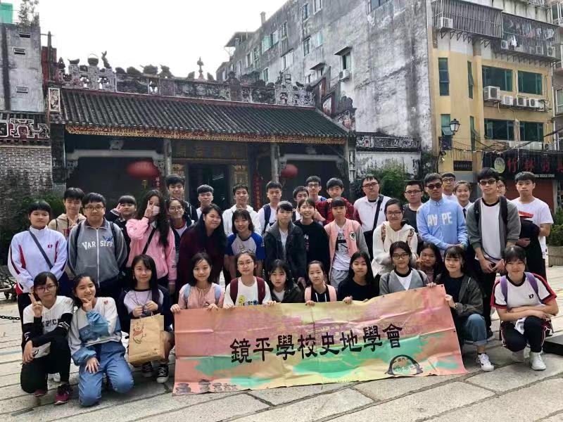 2018年度澳門歷史文化學界考察活動─鏡平學校(中學部)