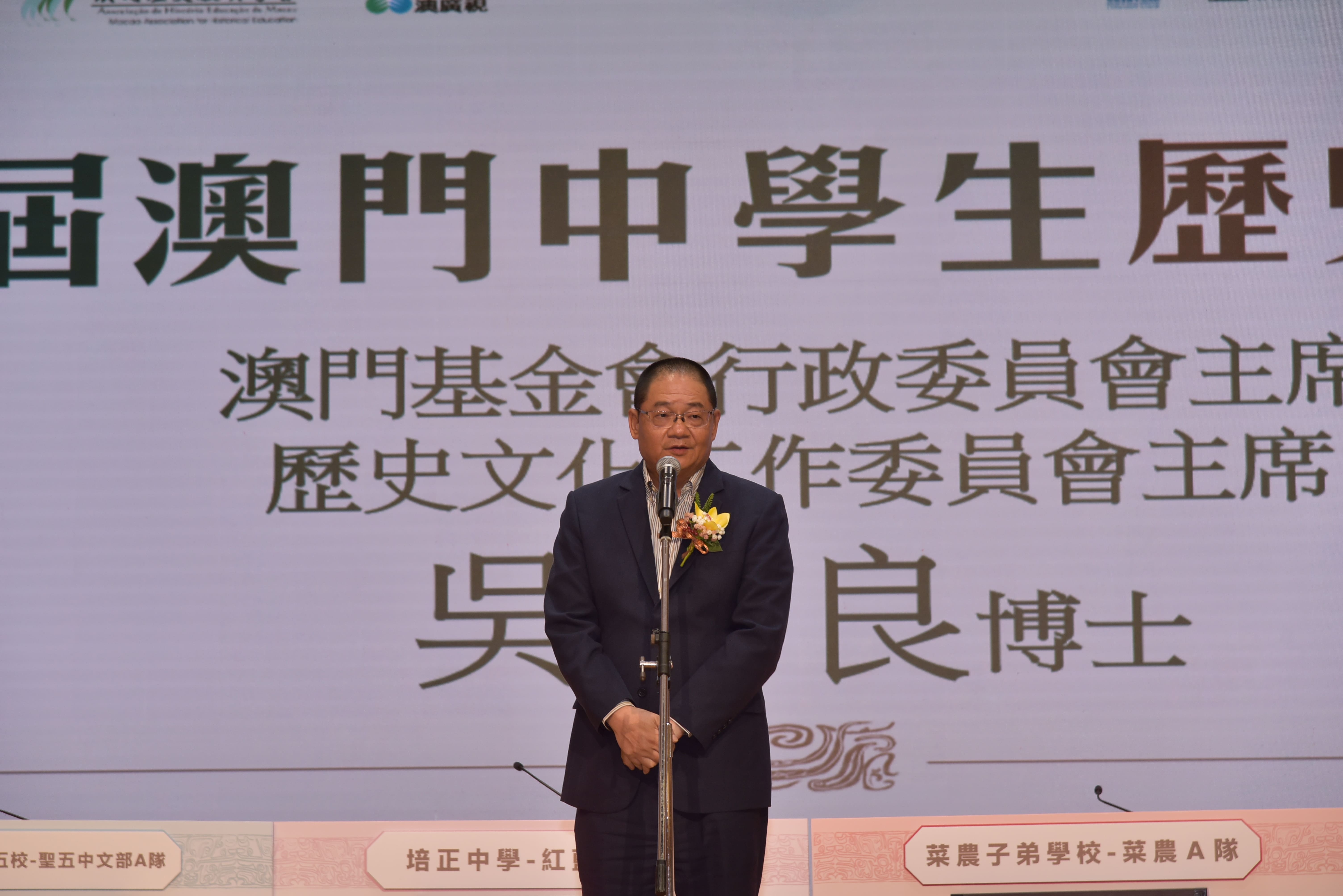 第四屆“澳門中學生歷史知識競賽”決賽